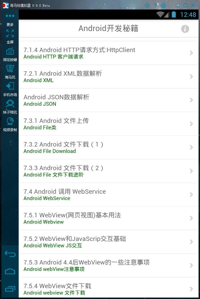 安浪Android开发秘籍截图5