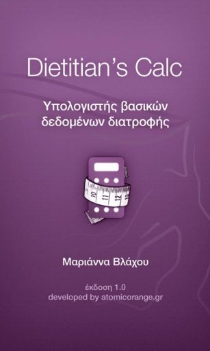 Dietitian's Calc (Greek)截图3