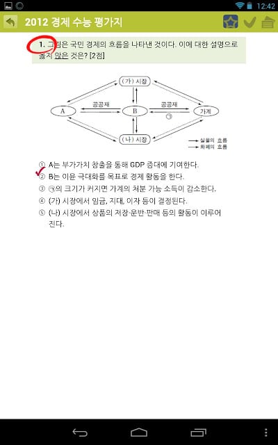 EasyDesk 수능경제截图6