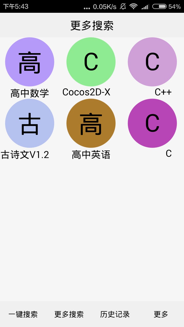 离线小搜截图5