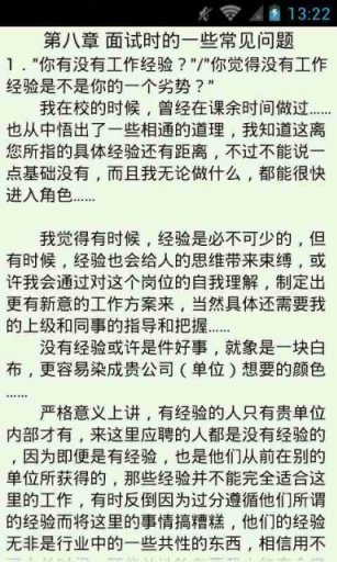 应届生求职攻略截图4