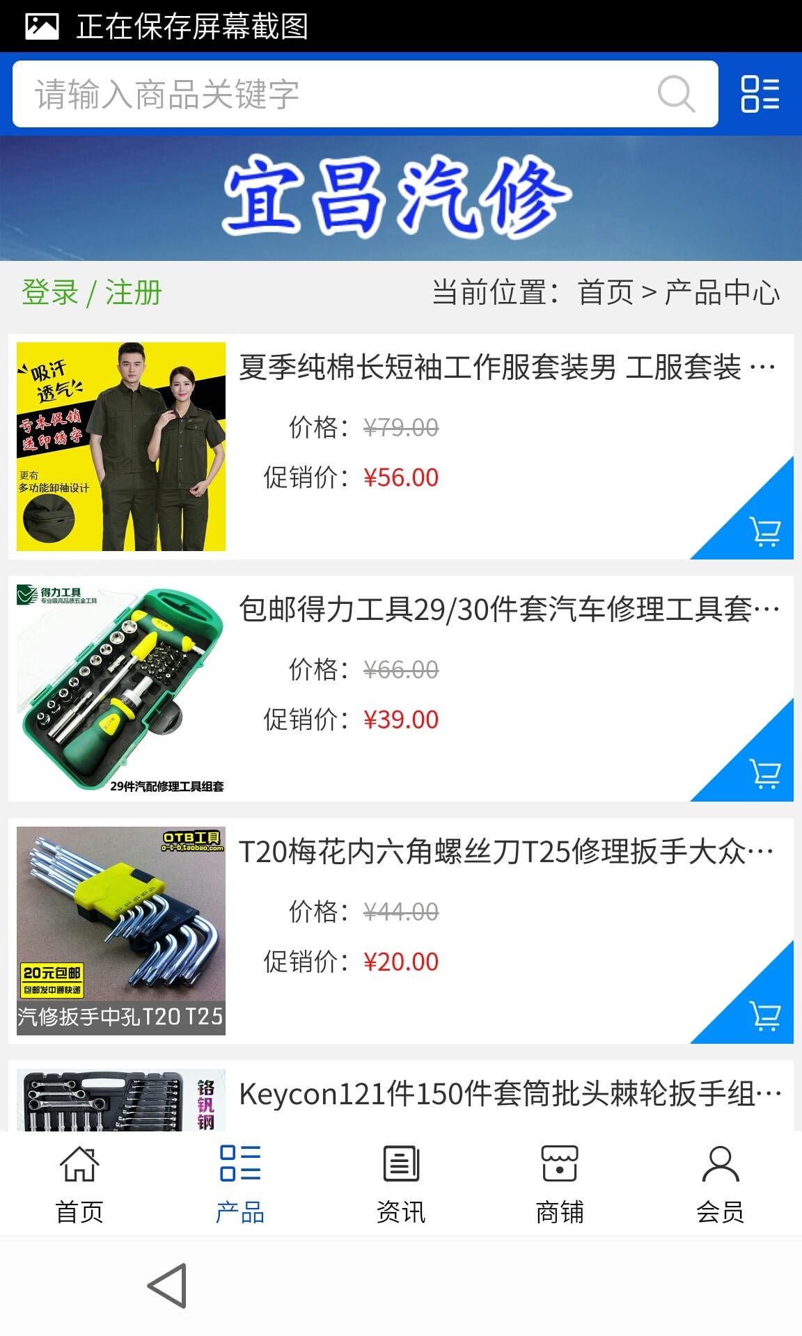 宜昌汽修截图2