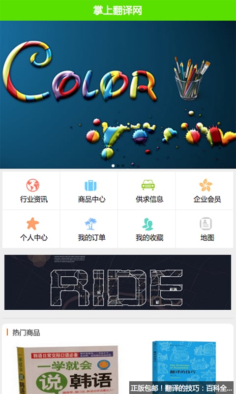 掌上翻译网截图1