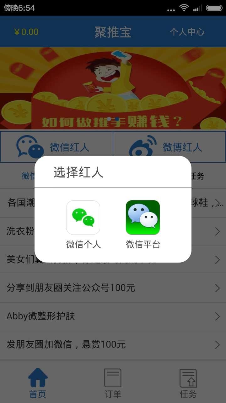 聚推宝截图1