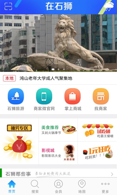 在石狮截图2