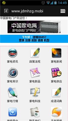 中国家电门户客户端截图1