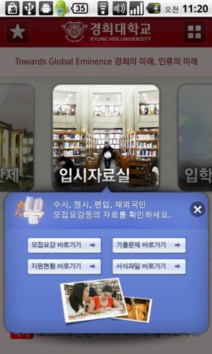 경희대학교 입학정보截图1