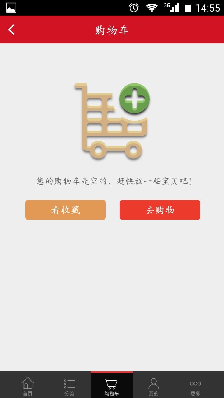 速联购物截图1