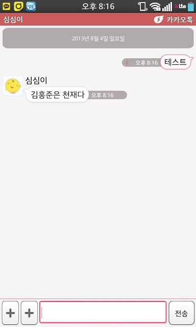 빈티지 레드 &amp; 화이트 카카오톡 테마KaKao Talk截图1