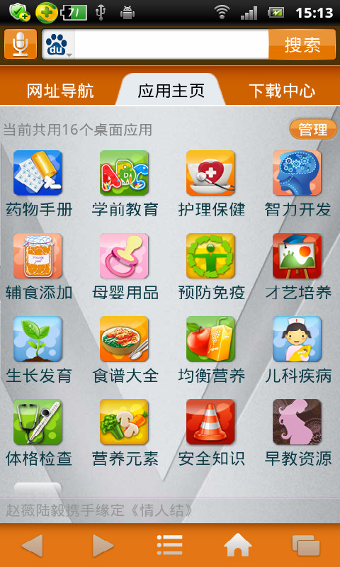 V育儿知识截图1