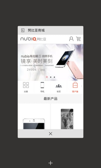 nubia浏览器截图3