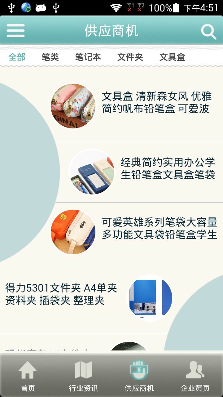 文具办公用品网截图1