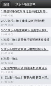 欢乐斗地主(完美攻略)截图2