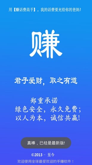 赚话费高手截图9