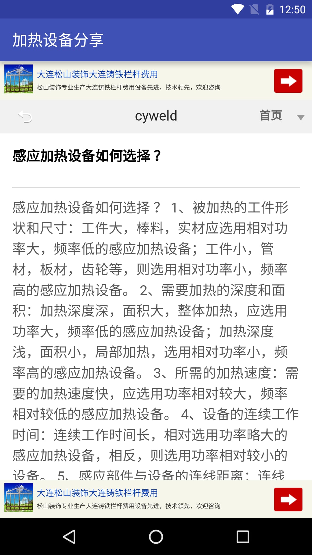 加热设备分享截图3