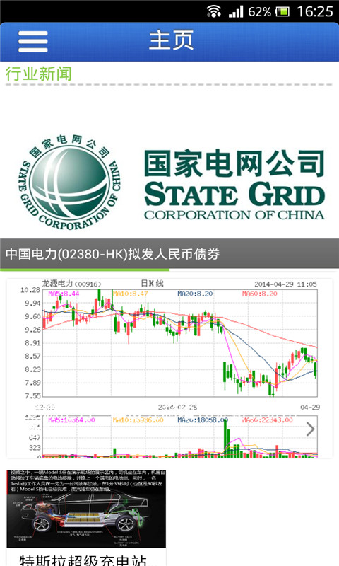 电力网截图3