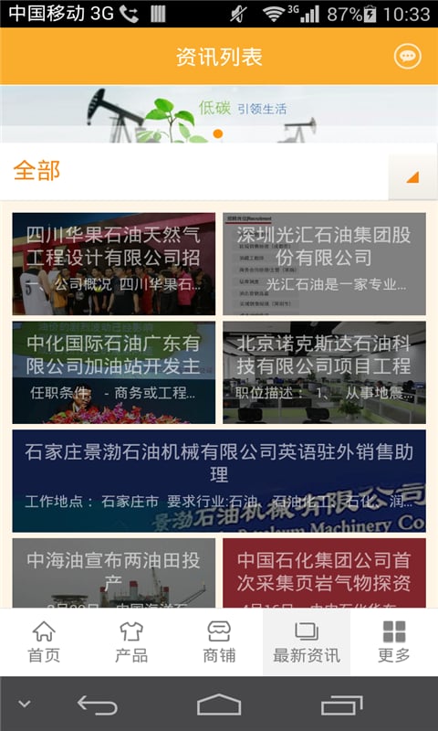 石油工程行业平台截图3