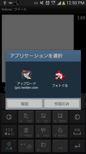 twicca ぐるなび口コミ投稿アプリフォトぐる　プラグイン截图3