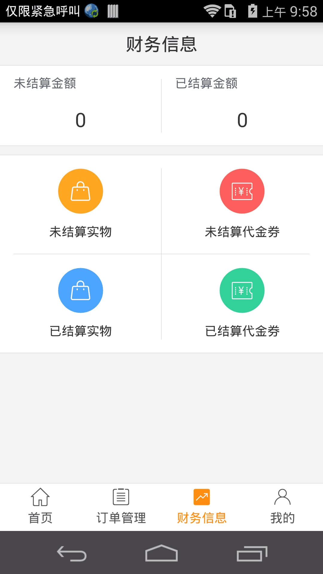 秒趣多多商家版截图3