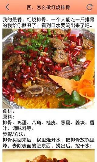 排骨美食做法截图3