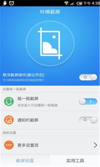 咔嚓截屏师截图3