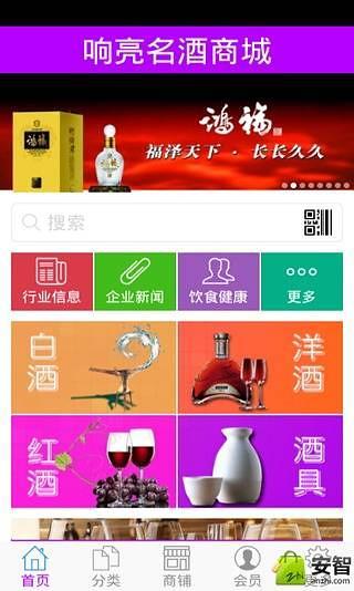 响亮名酒商城截图3