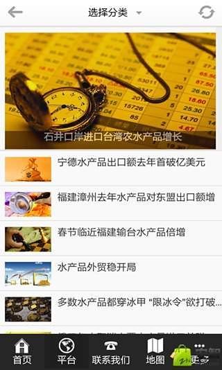 中国水产品交易网截图2