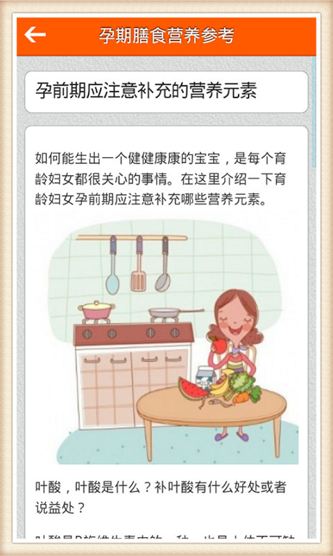 孕期膳食营养参考截图2