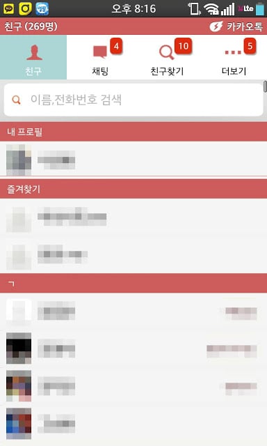 빈티지 레드 &amp; 화이트 카카오톡 테마KaKao Talk截图4