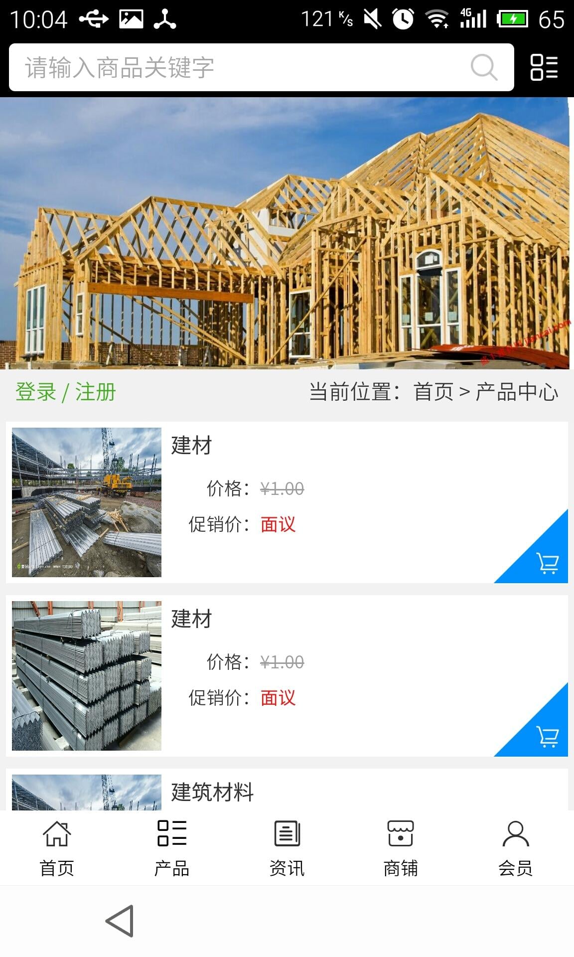 贵州建筑材料截图4