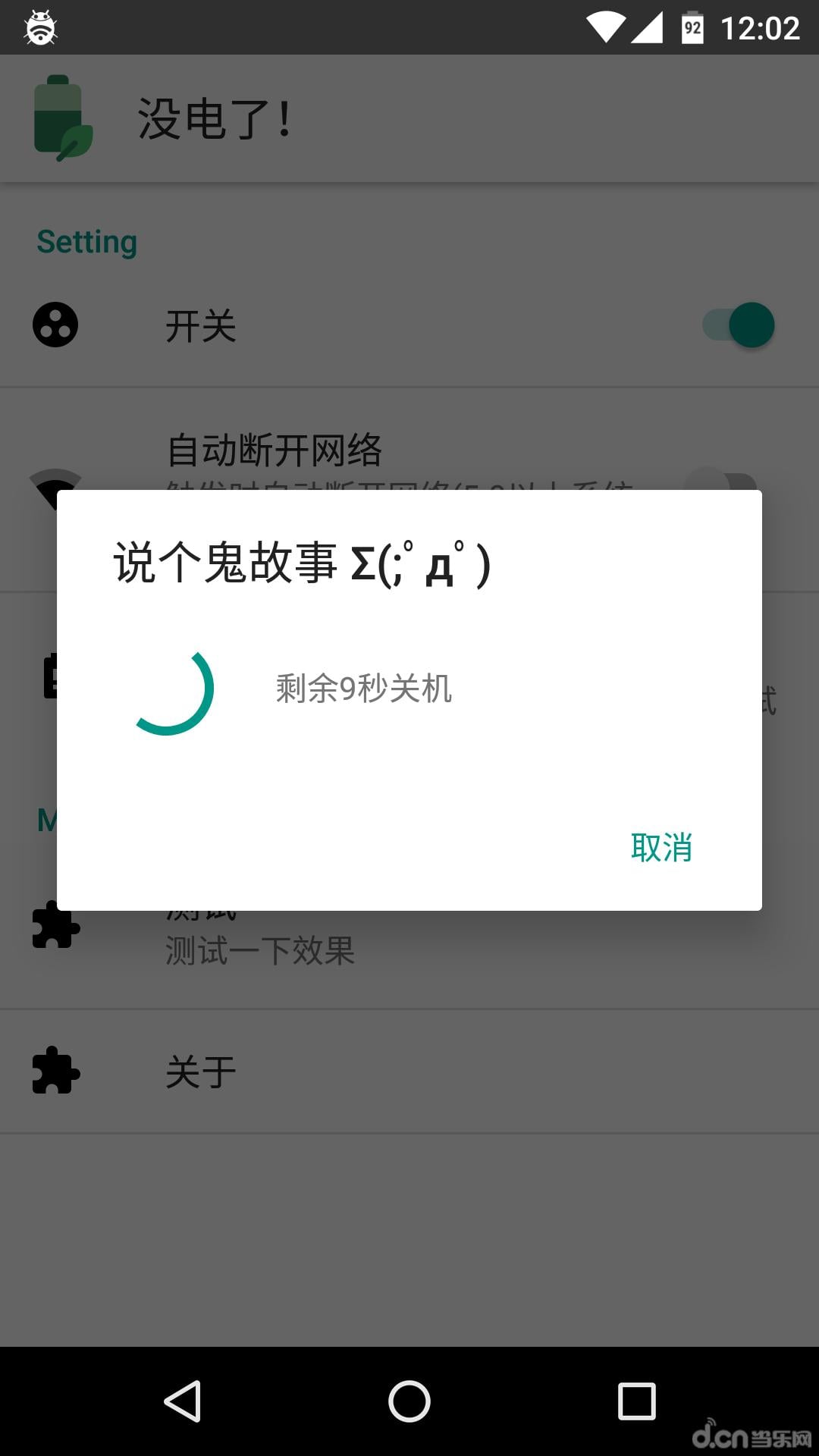 没电了！截图4