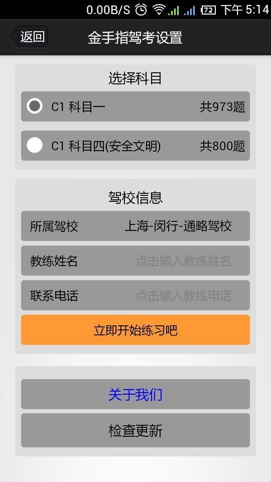 通过驾考c1截图4