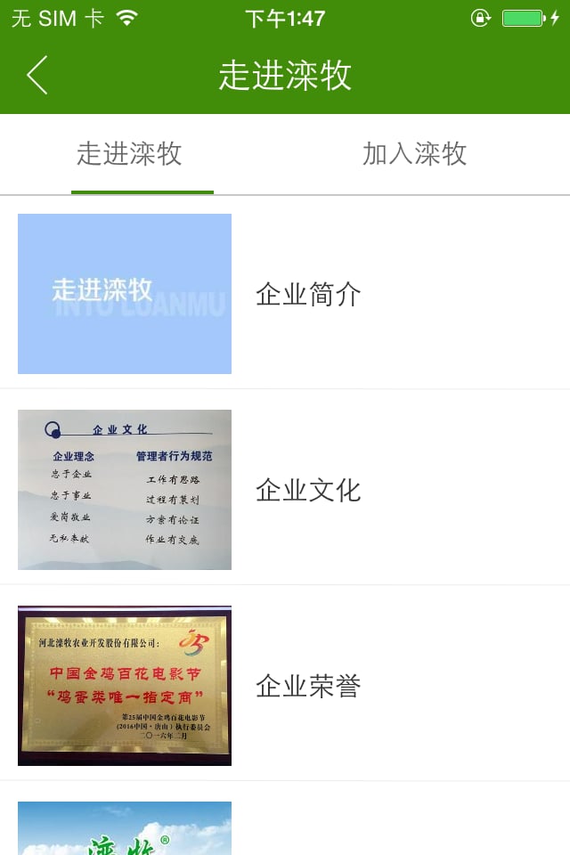 滦牧股份截图1