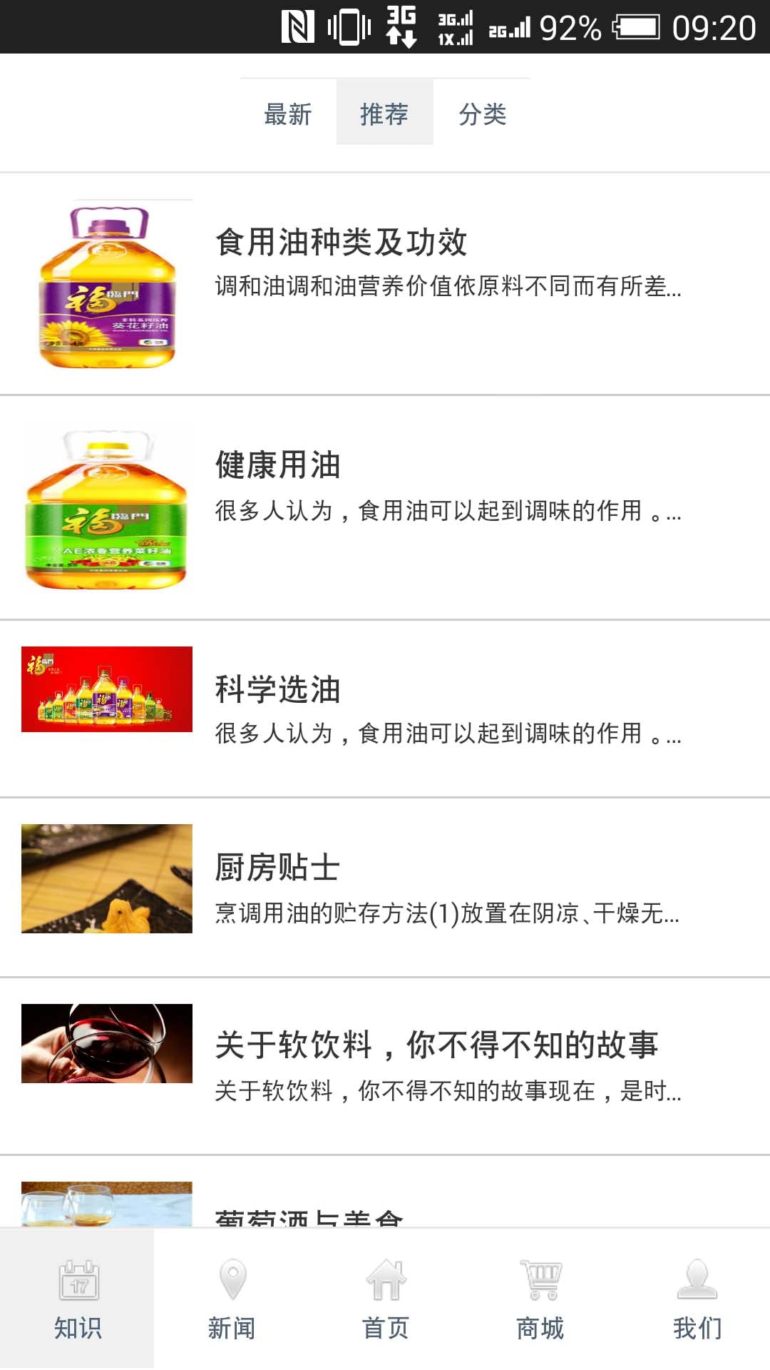 福建休闲食品截图1