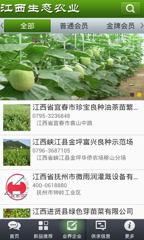 江西生态农业截图3