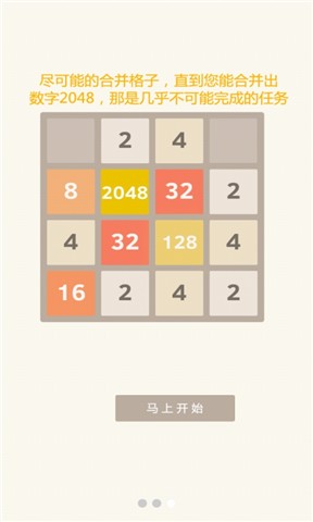 2048数字智力游戏截图3