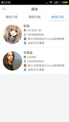 实验教学管理系统截图3