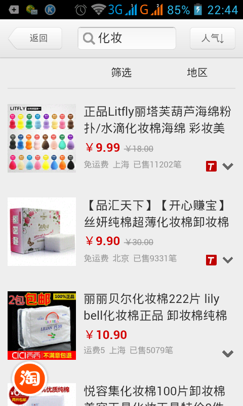 卖疯了的化妆产品截图3