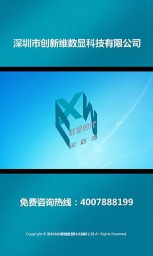 创新维截图1