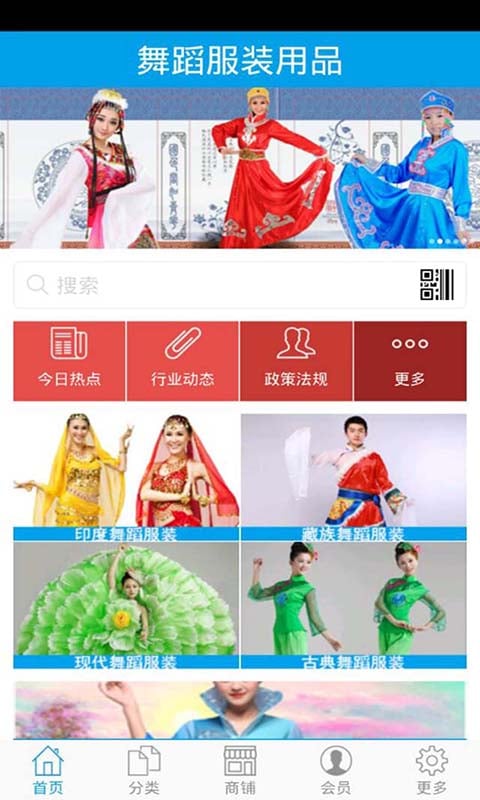 舞蹈服装用品截图1