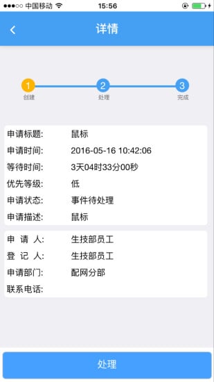 IT移动运维截图4