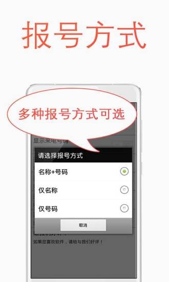 来电报号助手截图3