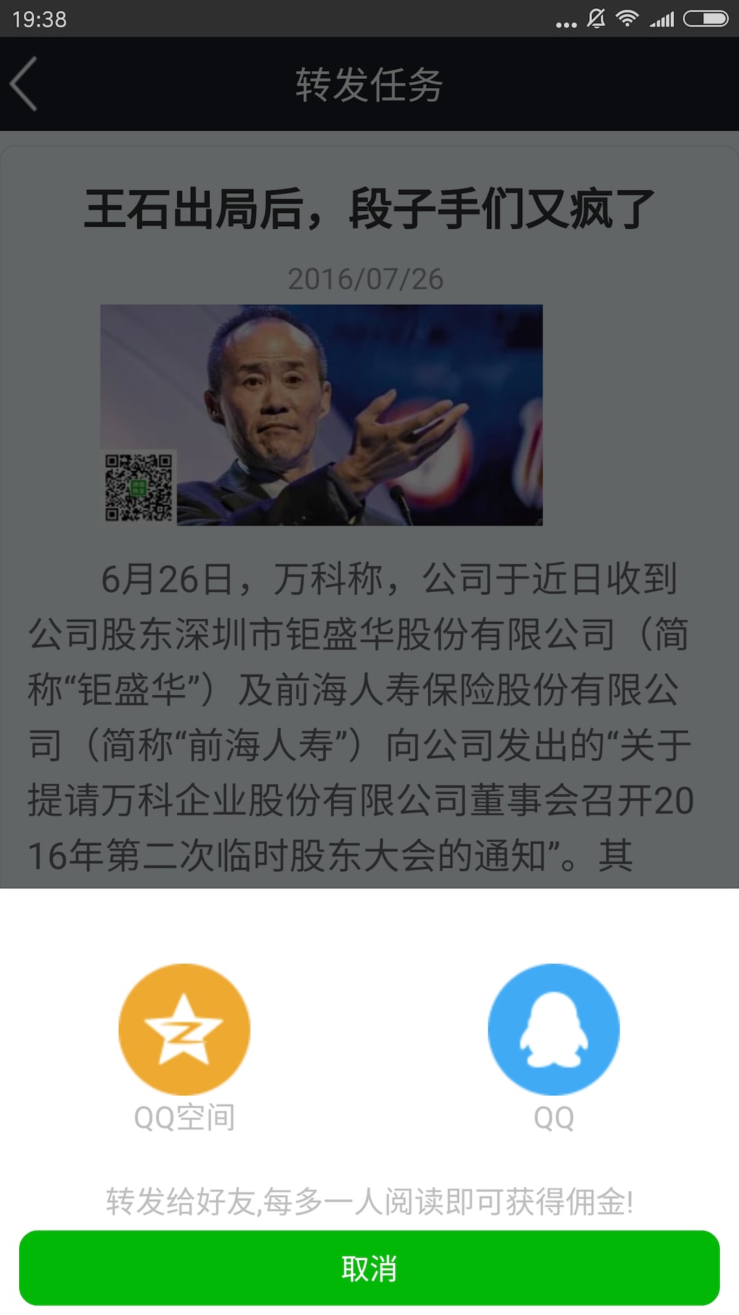 转发赚钱截图2