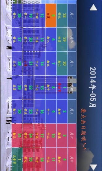 青农日历截图2