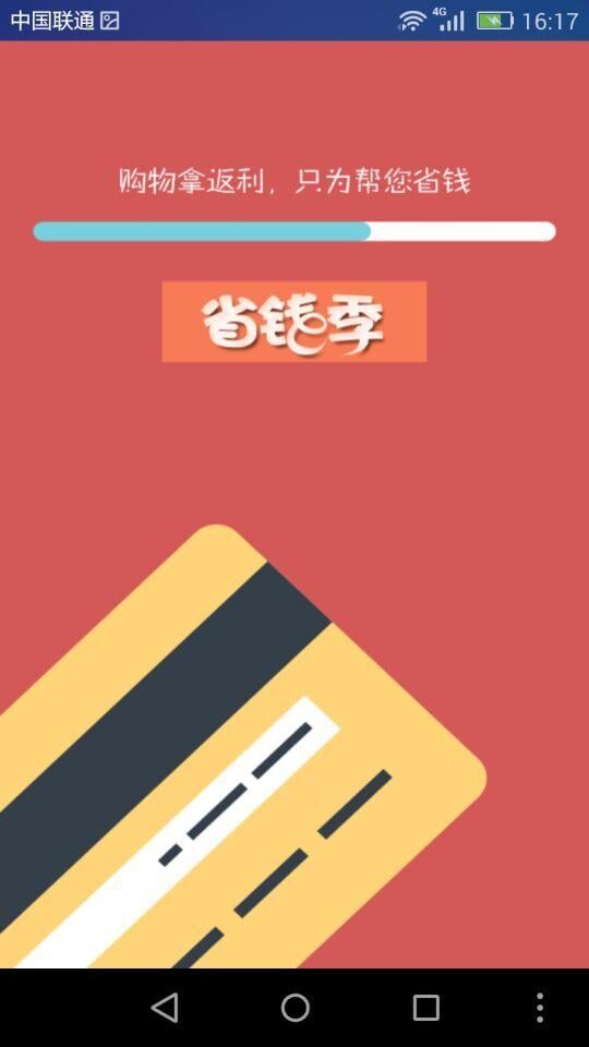 省钱季截图2