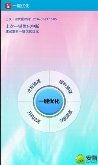 喵喵一键优化截图4