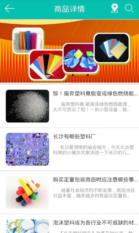 广东塑料网截图1