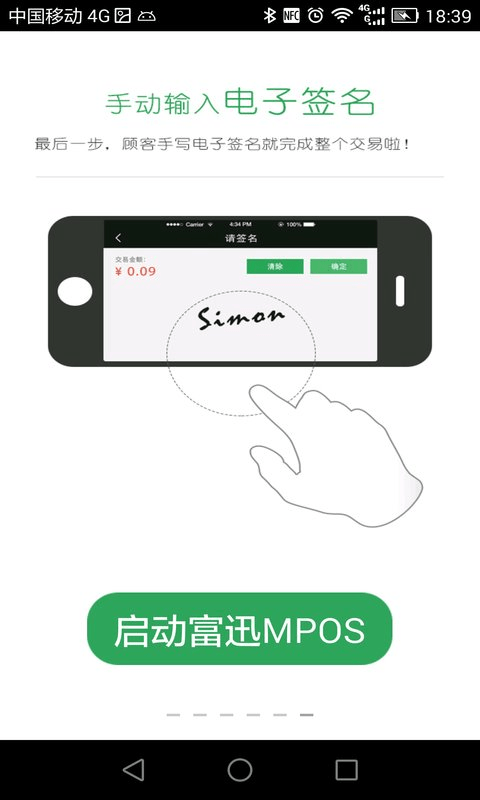 富迅MPOS截图5