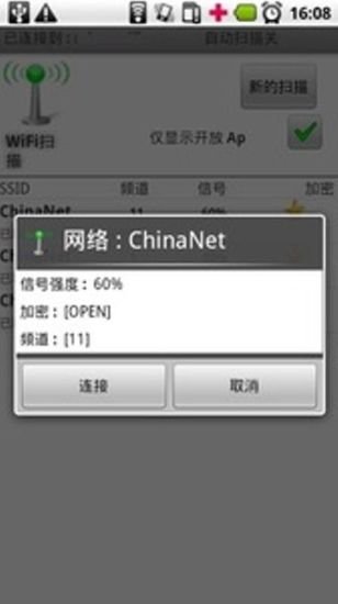 快速WiFi扫描截图1