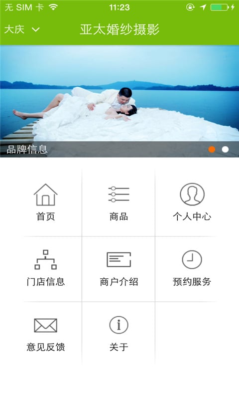 亚太婚纱摄影截图2